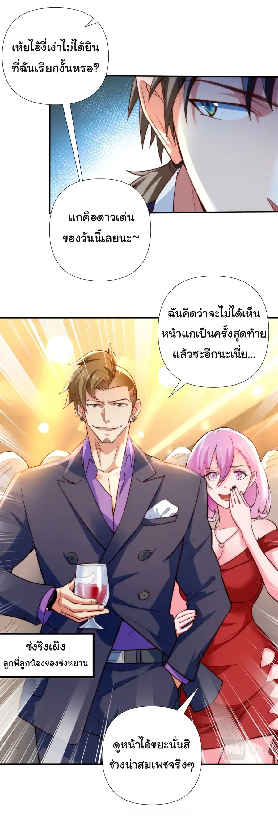 Chu Chen, The Trash Son-in-Law ตอนที่ 2 หน้า 2