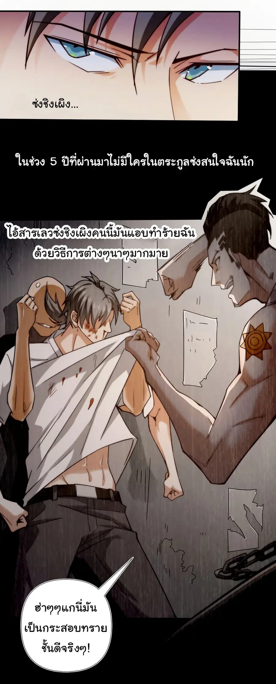 Chu Chen, The Trash Son-in-Law ตอนที่ 2 หน้า 3