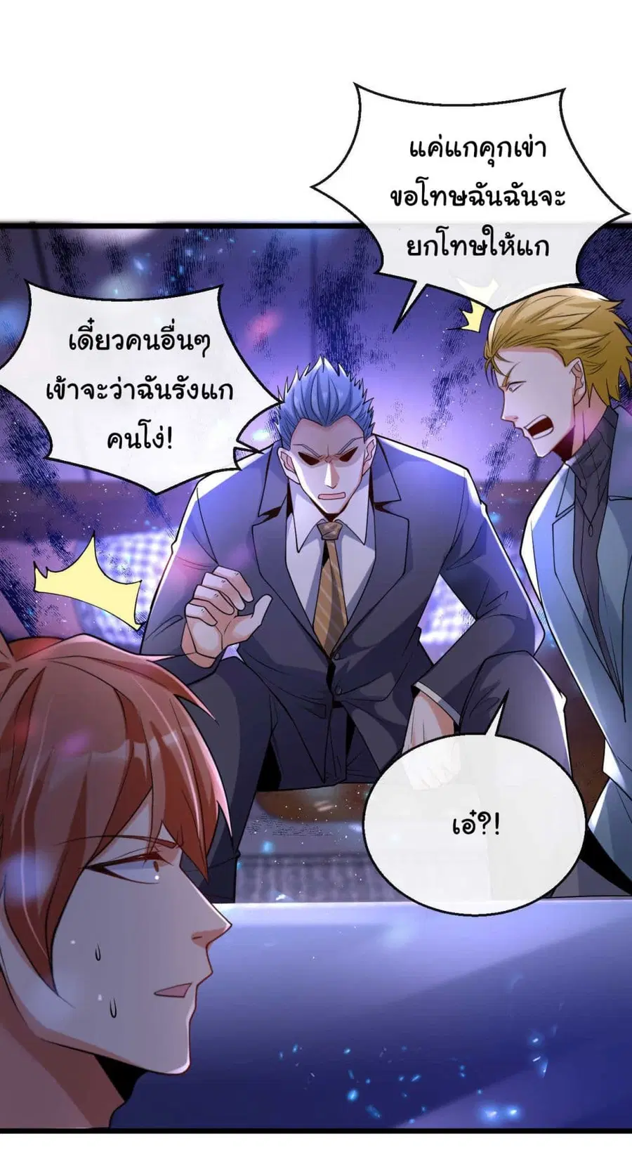 Chu Chen, The Trash Son-in-Law ตอนที่ 22 หน้า 2