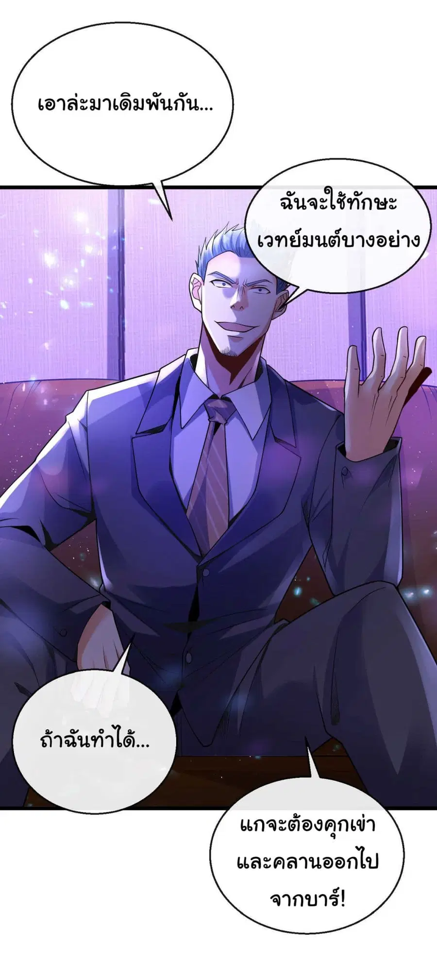 Chu Chen, The Trash Son-in-Law ตอนที่ 22 หน้า 3