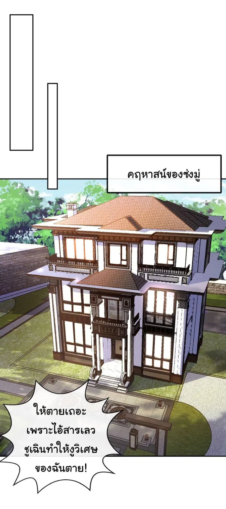 Chu Chen, The Trash Son-in-Law ตอนที่ 25 หน้า 2