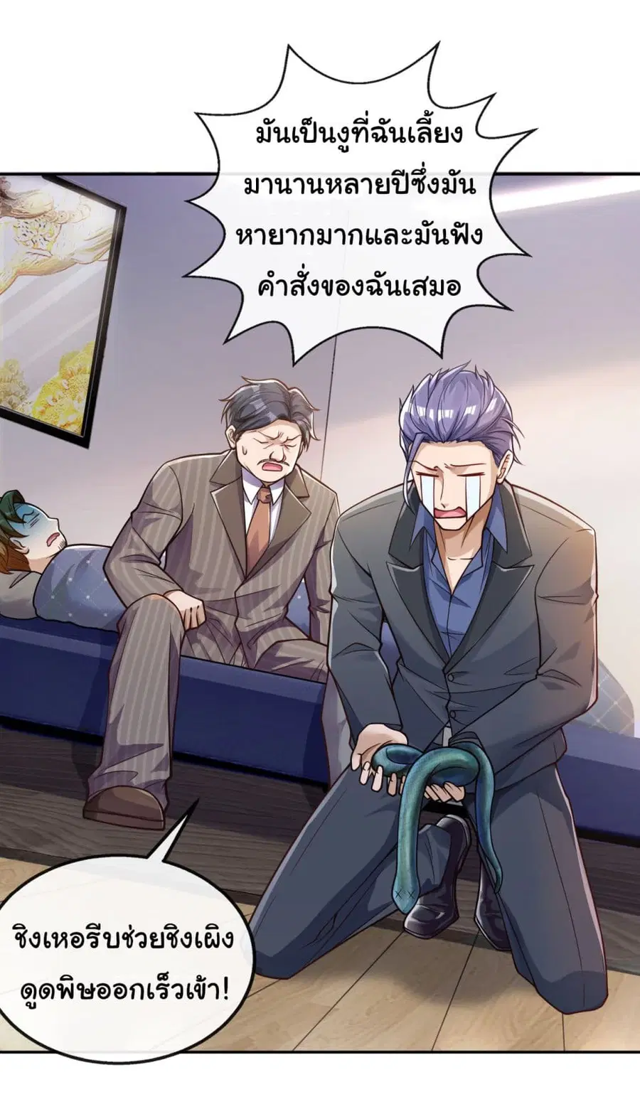Chu Chen, The Trash Son-in-Law ตอนที่ 25 หน้า 3