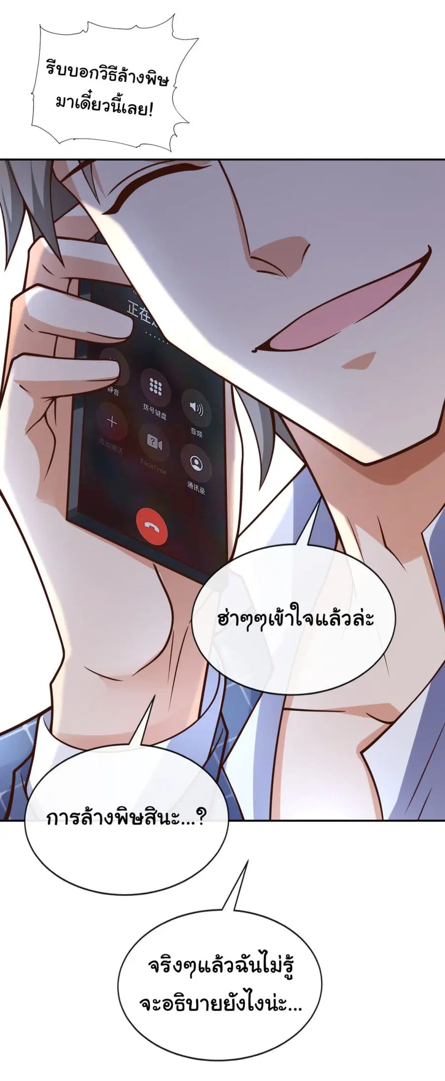 Chu Chen, The Trash Son-in-Law ตอนที่ 26 หน้า 2