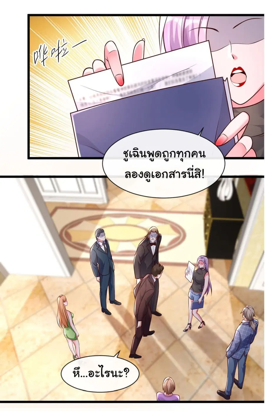 Chu Chen, The Trash Son-in-Law ตอนที่ 28 หน้า 2