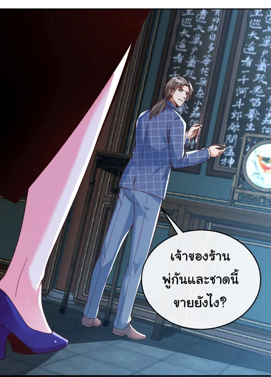 Chu Chen, The Trash Son-in-Law ตอนที่ 29 หน้า 2