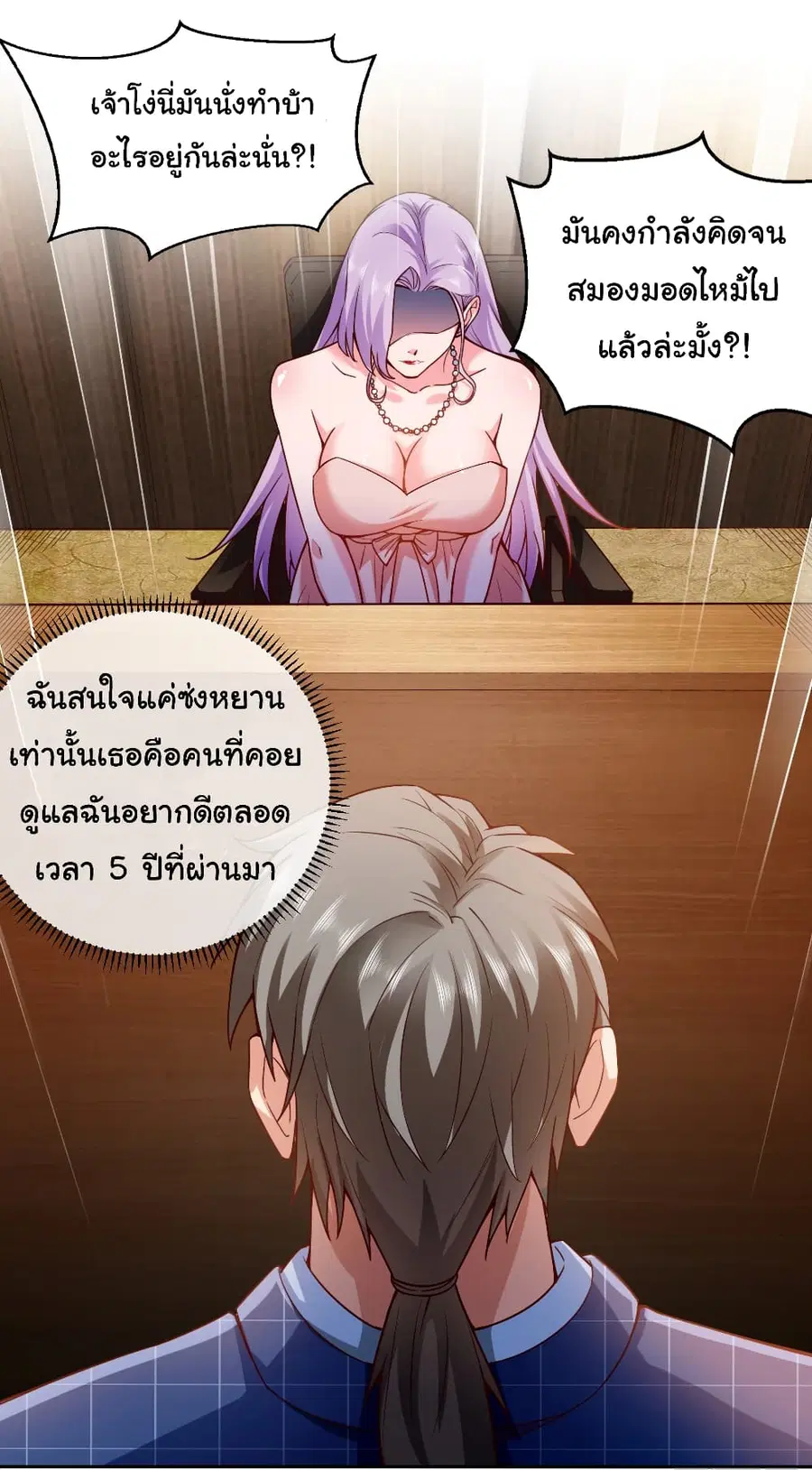 Chu Chen, The Trash Son-in-Law ตอนที่ 3 หน้า 2