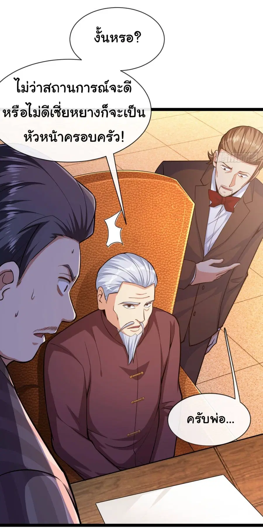 Chu Chen, The Trash Son-in-Law ตอนที่ 35 หน้า 3