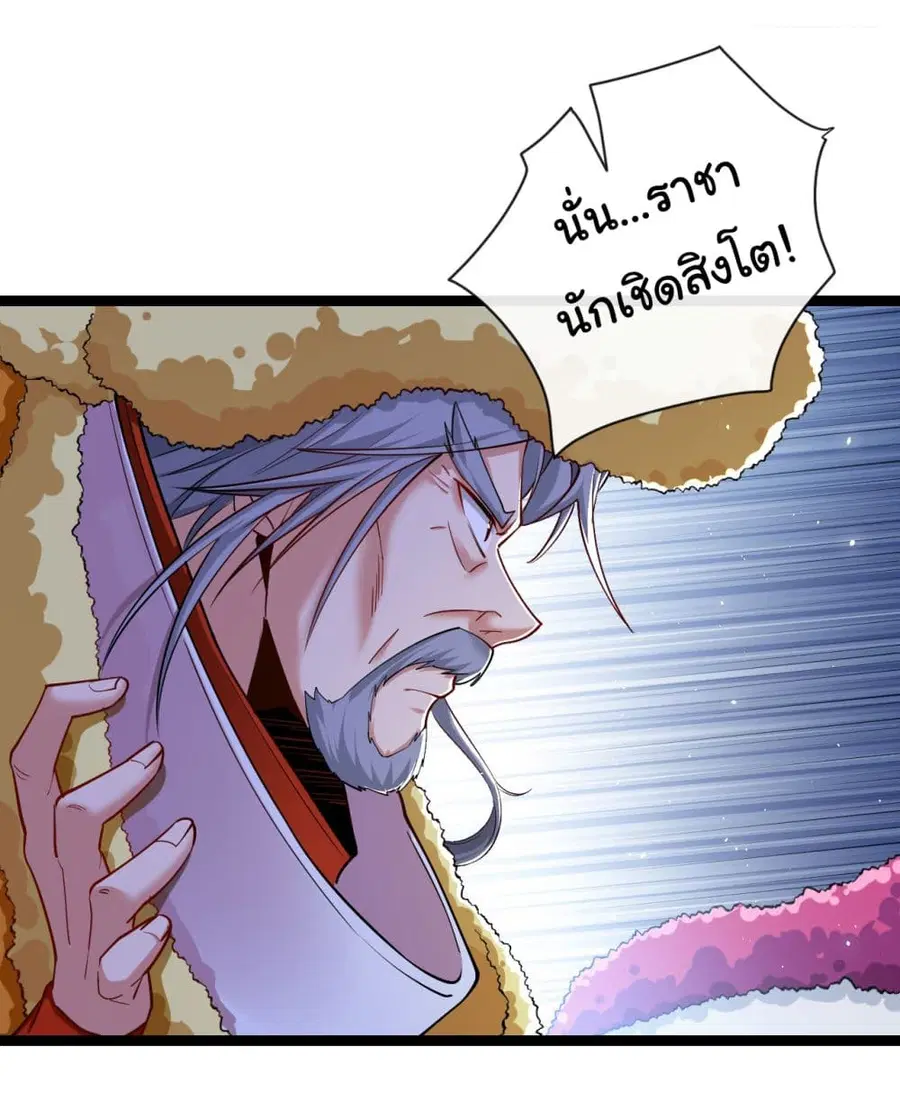 Chu Chen, The Trash Son-in-Law ตอนที่ 37 หน้า 3