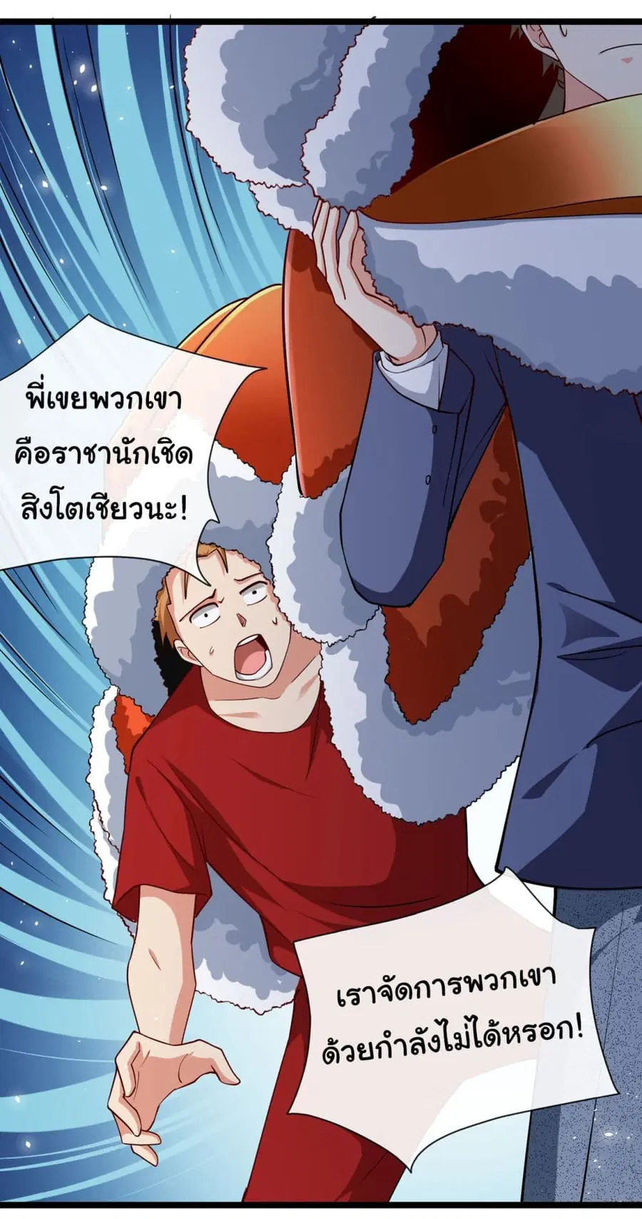 Chu Chen, The Trash Son-in-Law ตอนที่ 39 หน้า 2