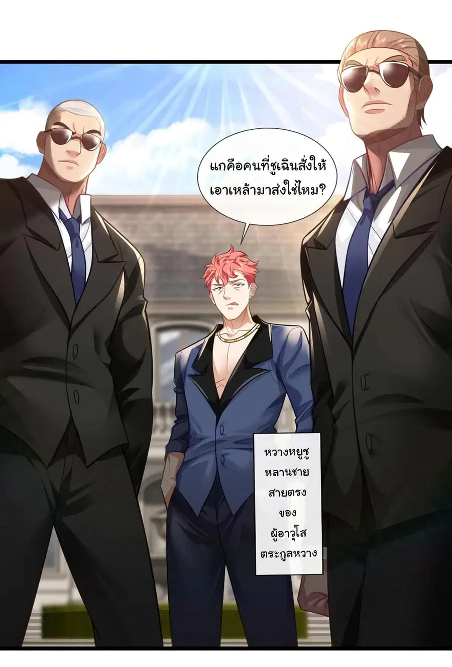 Chu Chen, The Trash Son-in-Law ตอนที่ 46 หน้า 2