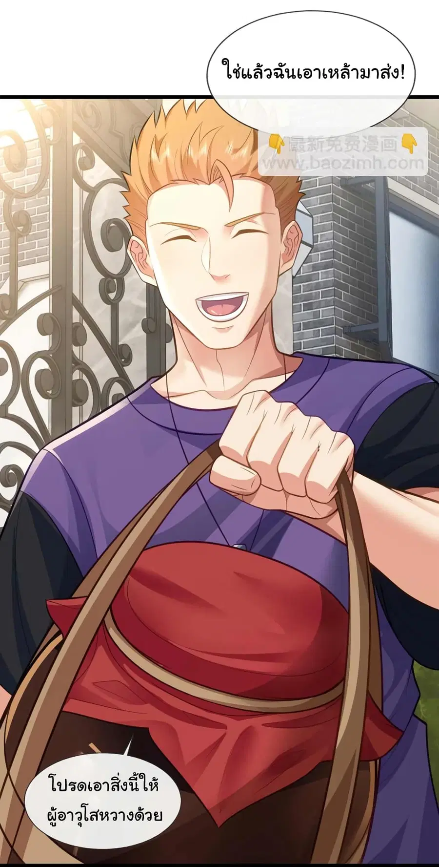 Chu Chen, The Trash Son-in-Law ตอนที่ 46 หน้า 3
