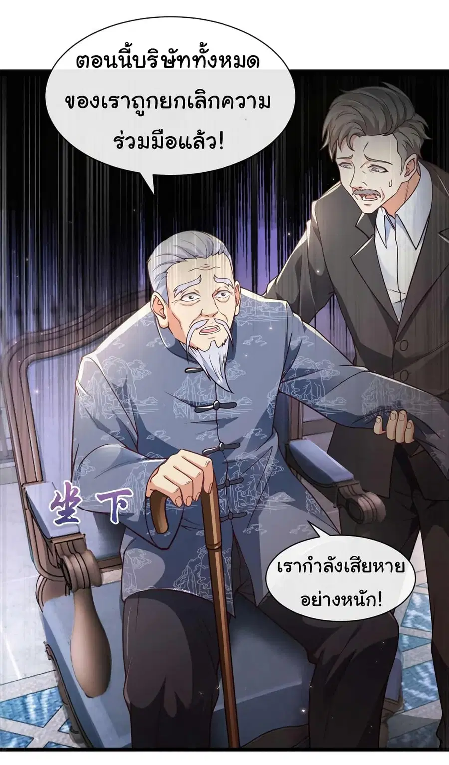 Chu Chen, The Trash Son-in-Law ตอนที่ 48 หน้า 2