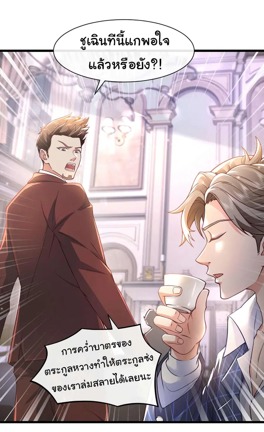 Chu Chen, The Trash Son-in-Law ตอนที่ 48 หน้า 3