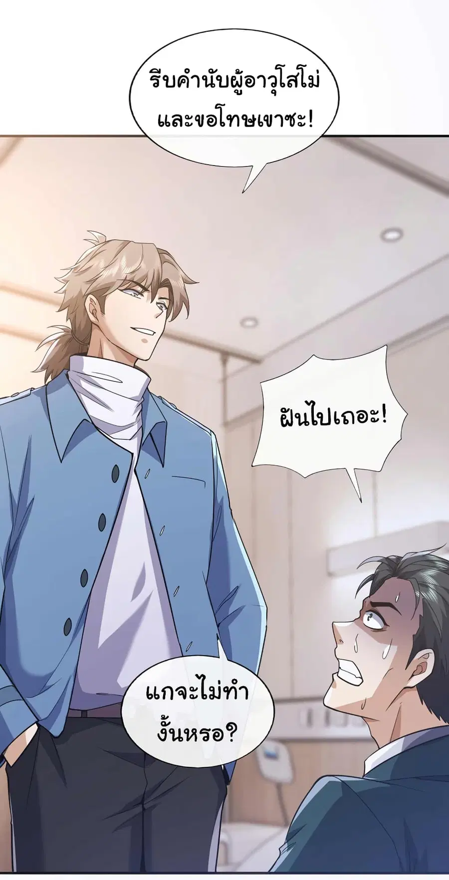 Chu Chen, The Trash Son-in-Law ตอนที่ 56 หน้า 3