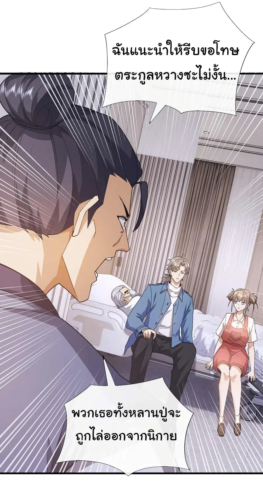 Chu Chen, The Trash Son-in-Law ตอนที่ 57 หน้า 2