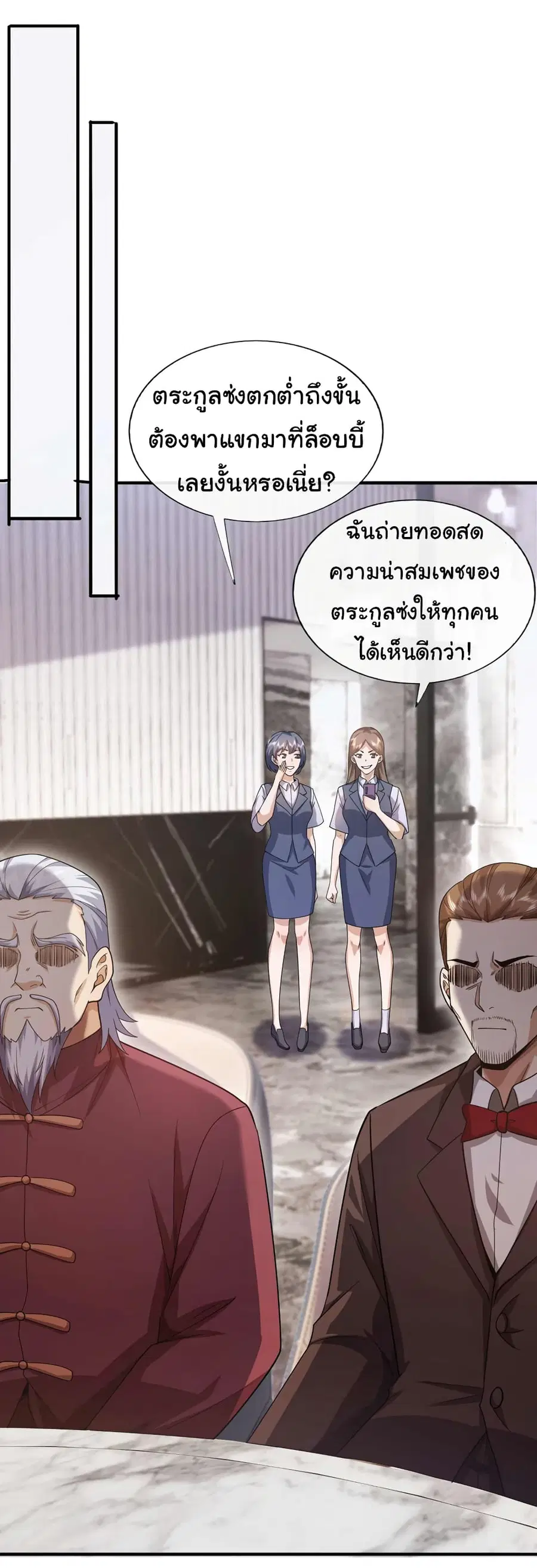 Chu Chen, The Trash Son-in-Law ตอนที่ 58 หน้า 2