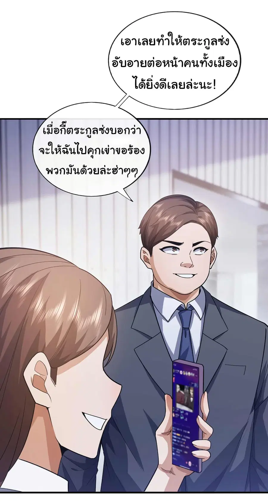 Chu Chen, The Trash Son-in-Law ตอนที่ 58 หน้า 3