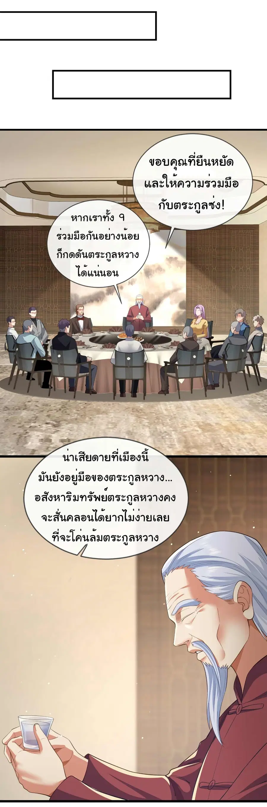 Chu Chen, The Trash Son-in-Law ตอนที่ 59 หน้า 3