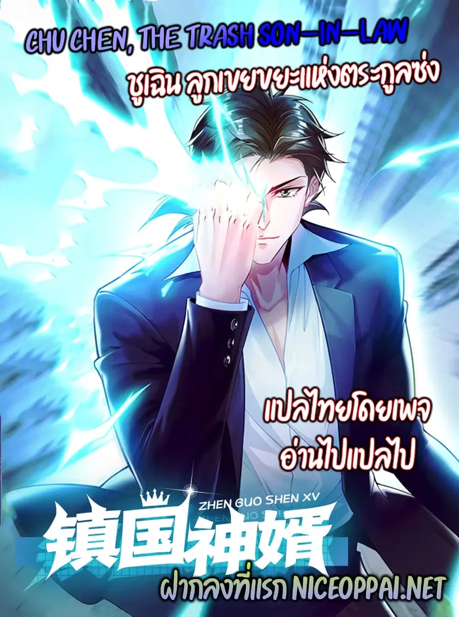Chu Chen, The Trash Son-in-Law ตอนที่ 60 หน้า 1