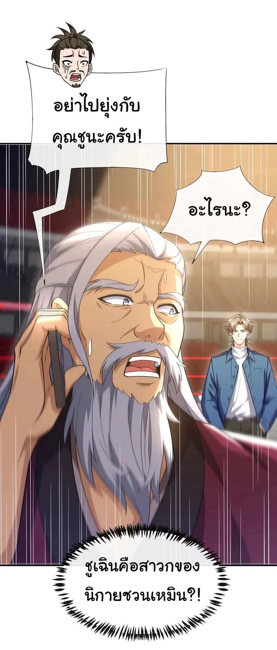 Chu Chen, The Trash Son-in-Law ตอนที่ 62 หน้า 2