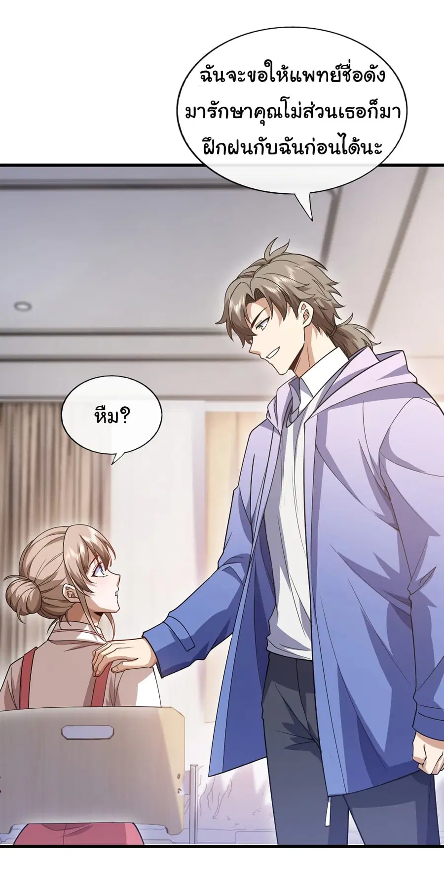 Chu Chen, The Trash Son-in-Law ตอนที่ 63 หน้า 3