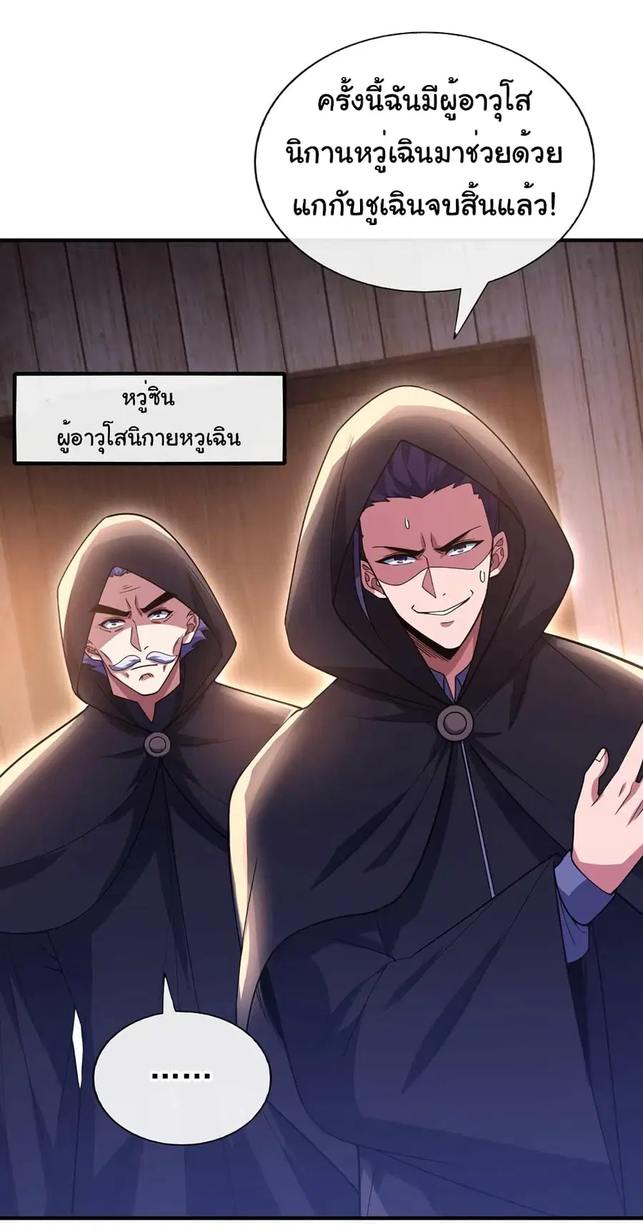 Chu Chen, The Trash Son-in-Law ตอนที่ 64 หน้า 3