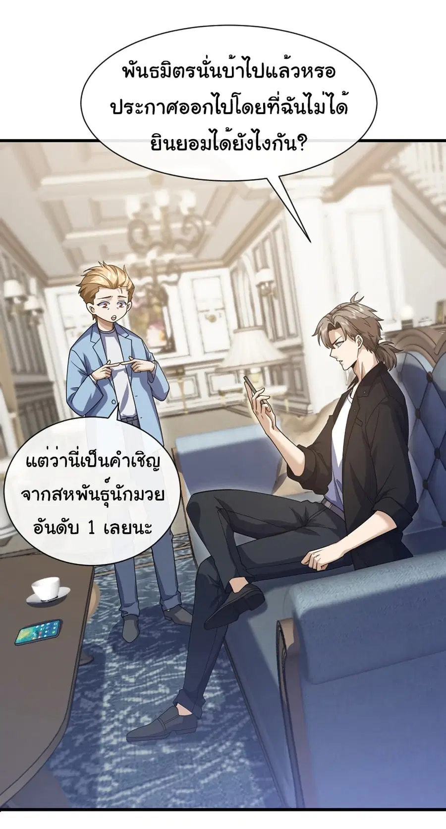 Chu Chen, The Trash Son-in-Law ตอนที่ 65 หน้า 2