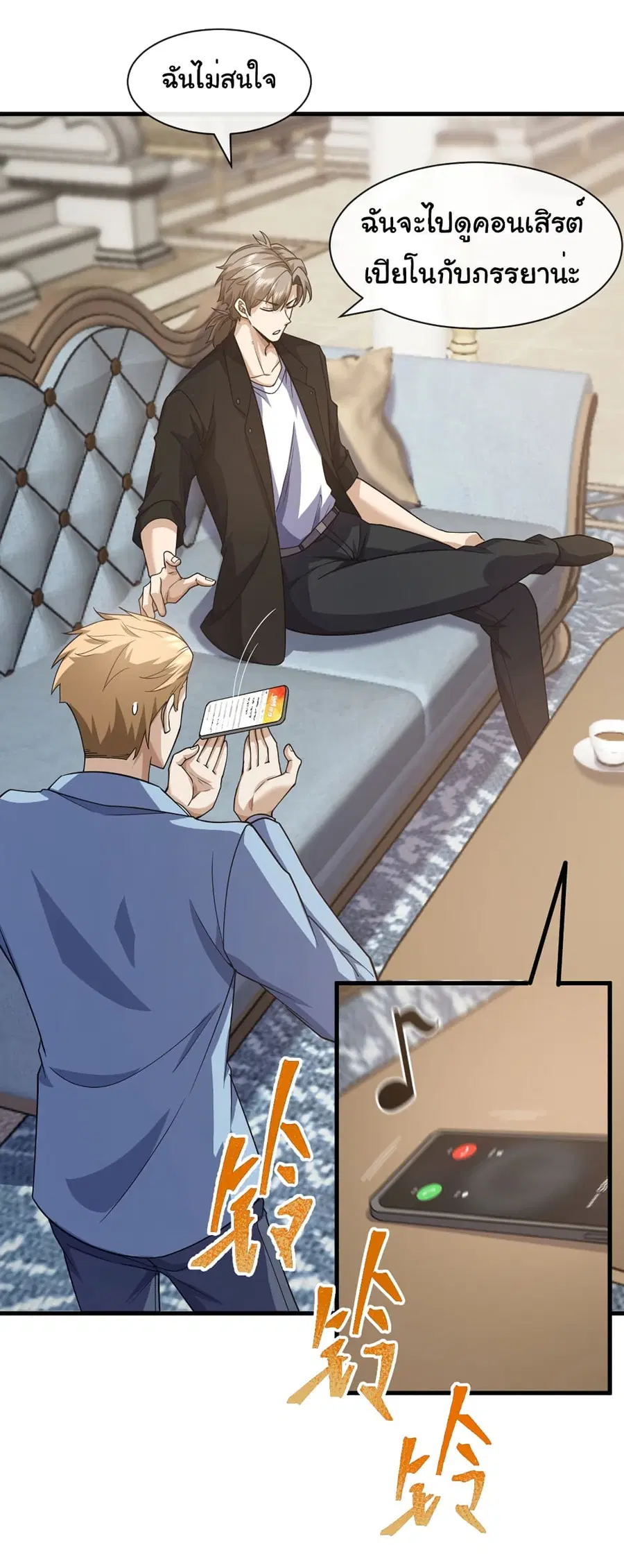Chu Chen, The Trash Son-in-Law ตอนที่ 65 หน้า 3
