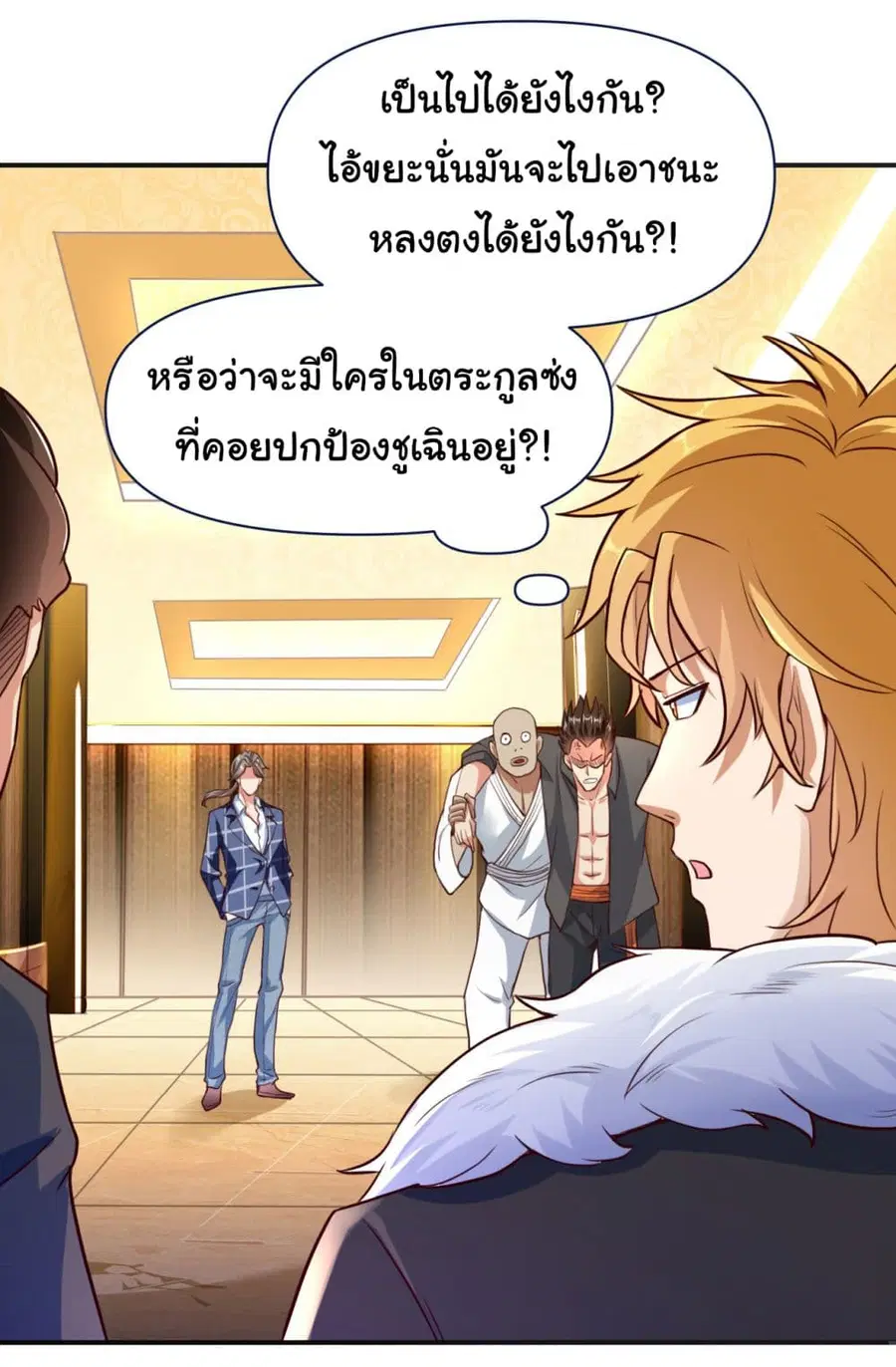Chu Chen, The Trash Son-in-Law ตอนที่ 7 หน้า 2