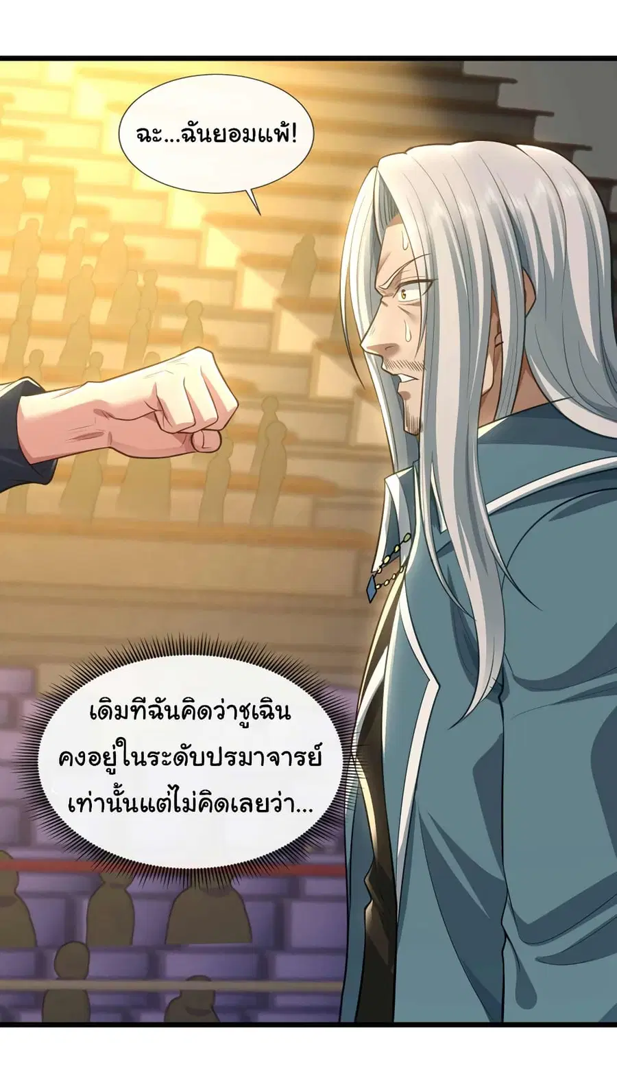 Chu Chen, The Trash Son-in-Law ตอนที่ 70 หน้า 3