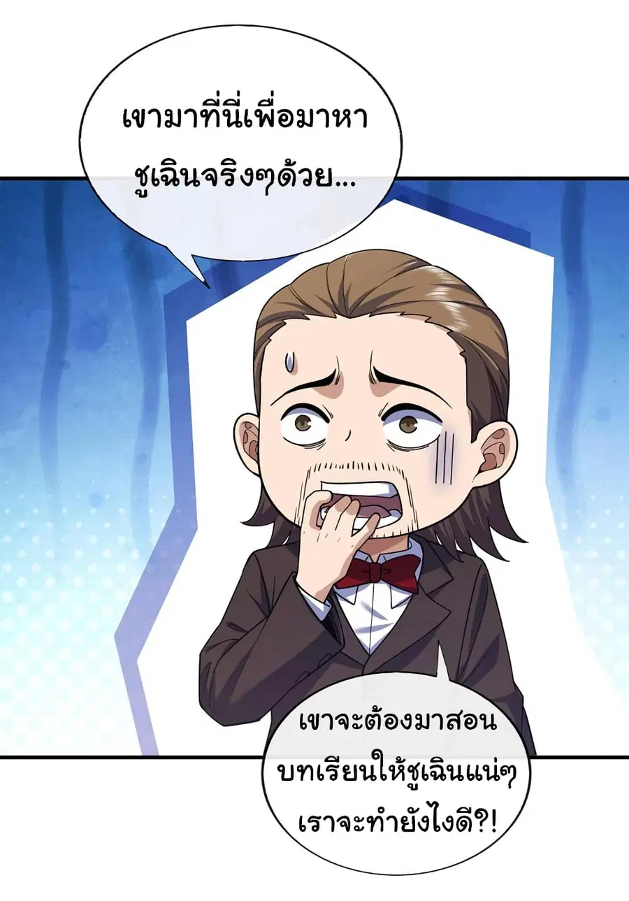 Chu Chen, The Trash Son-in-Law ตอนที่ 71 หน้า 2