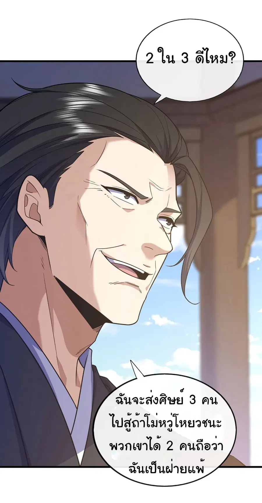 Chu Chen, The Trash Son-in-Law ตอนที่ 72 หน้า 2