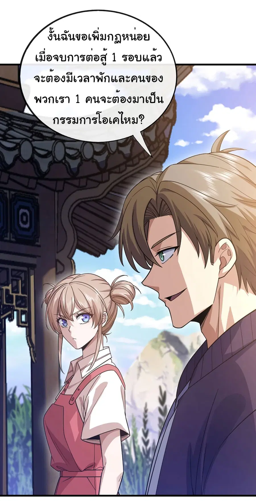 Chu Chen, The Trash Son-in-Law ตอนที่ 72 หน้า 3