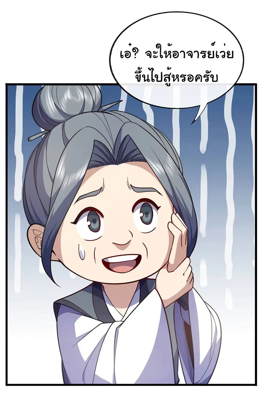 Chu Chen, The Trash Son-in-Law ตอนที่ 73 หน้า 2