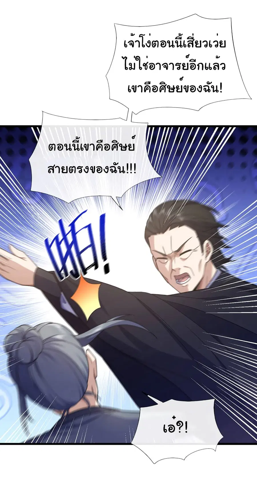 Chu Chen, The Trash Son-in-Law ตอนที่ 73 หน้า 3