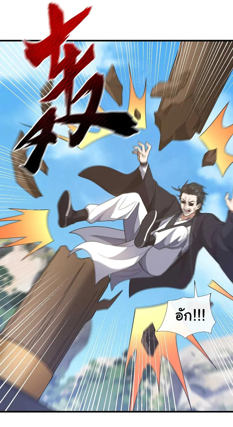 Chu Chen, The Trash Son-in-Law ตอนที่ 75 หน้า 2