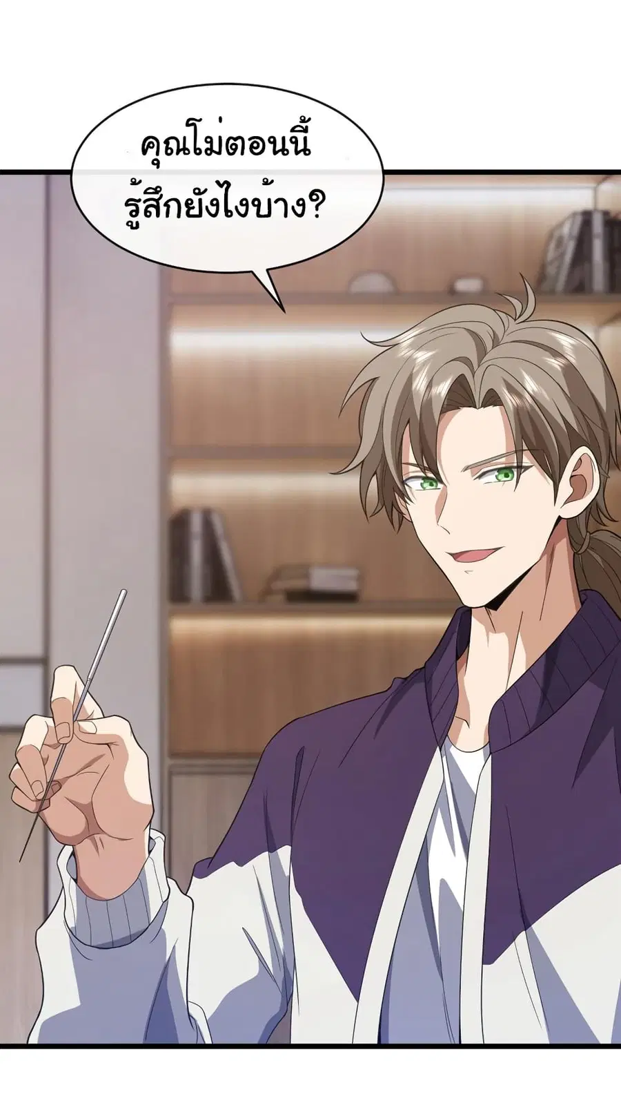 Chu Chen, The Trash Son-in-Law ตอนที่ 76 หน้า 2