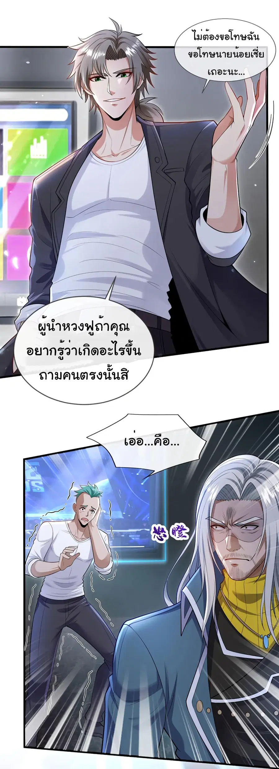 Chu Chen, The Trash Son-in-Law ตอนที่ 78 หน้า 2