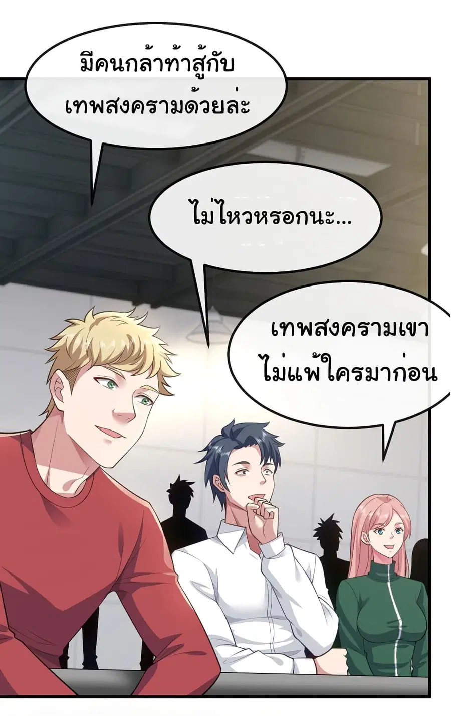 Chu Chen, The Trash Son-in-Law ตอนที่ 79 หน้า 2