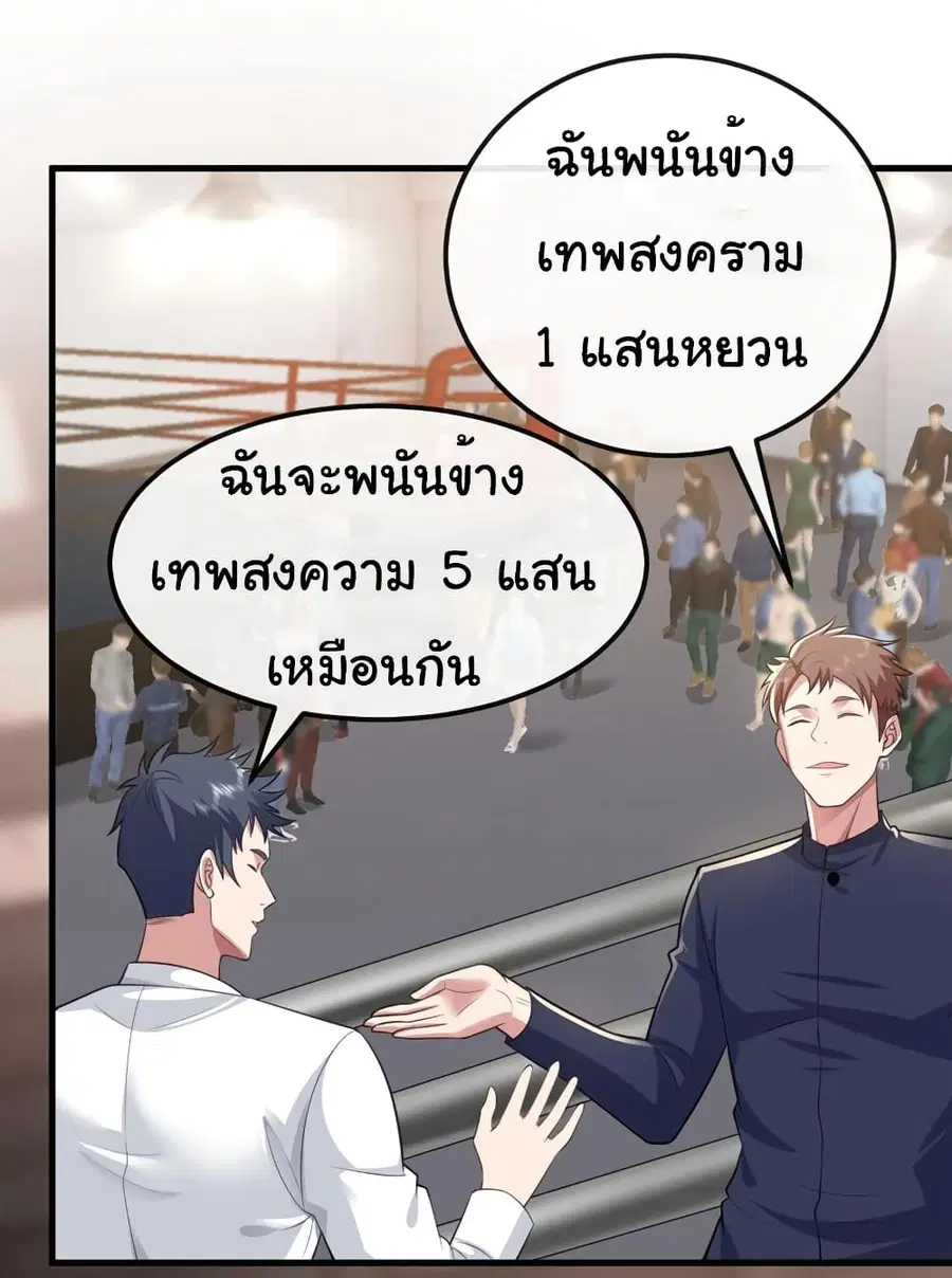 Chu Chen, The Trash Son-in-Law ตอนที่ 79 หน้า 3