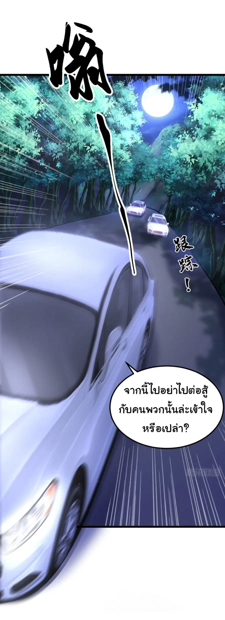 Chu Chen, The Trash Son-in-Law ตอนที่ 8 หน้า 2