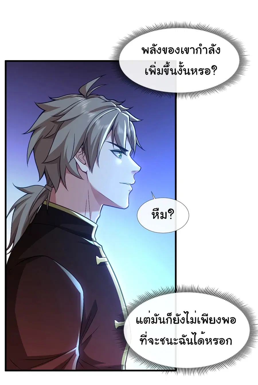 Chu Chen, The Trash Son-in-Law ตอนที่ 80 หน้า 3