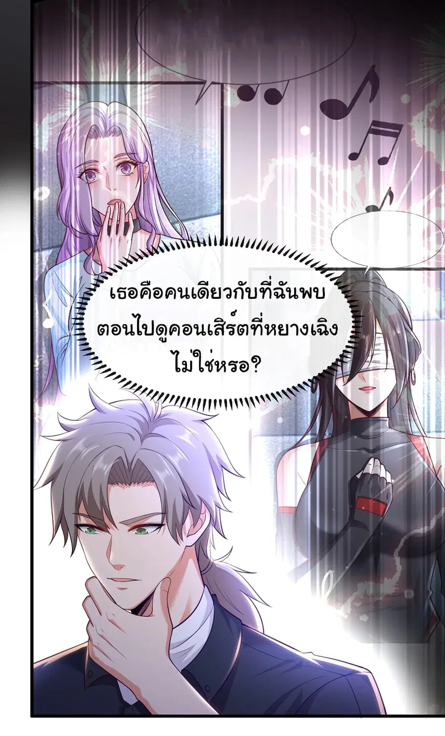 Chu Chen, The Trash Son-in-Law ตอนที่ 81 หน้า 3