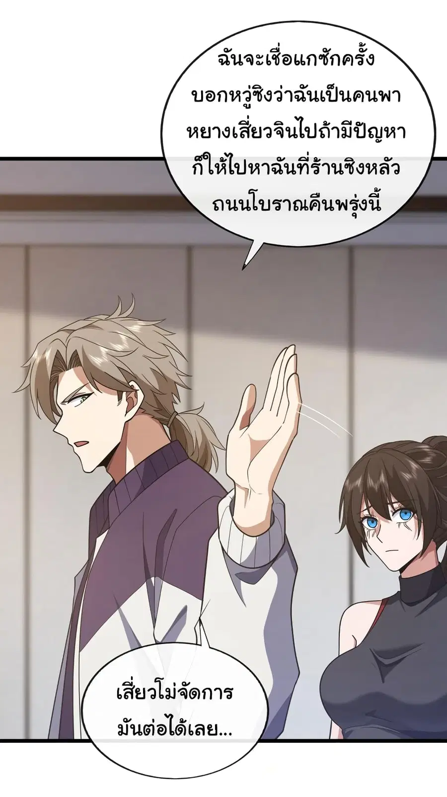 Chu Chen, The Trash Son-in-Law ตอนที่ 84 หน้า 2