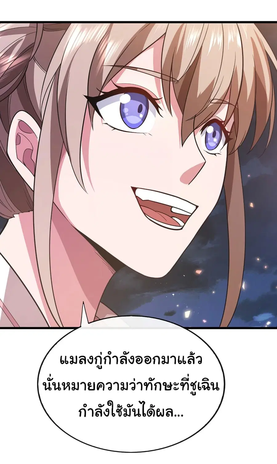 Chu Chen, The Trash Son-in-Law ตอนที่ 85 หน้า 2