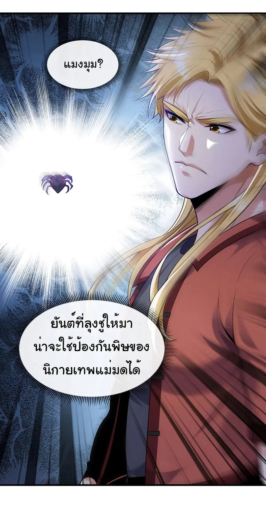 Chu Chen, The Trash Son-in-Law ตอนที่ 86 หน้า 2