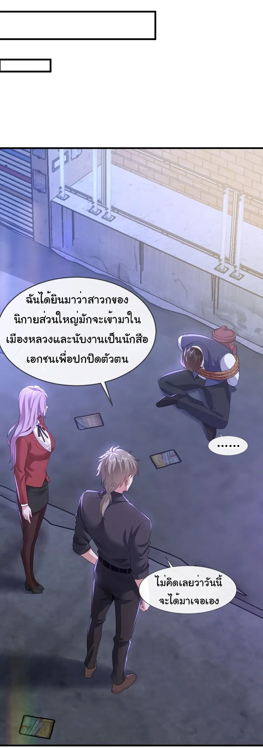 Chu Chen, The Trash Son-in-Law ตอนที่ 88 หน้า 3