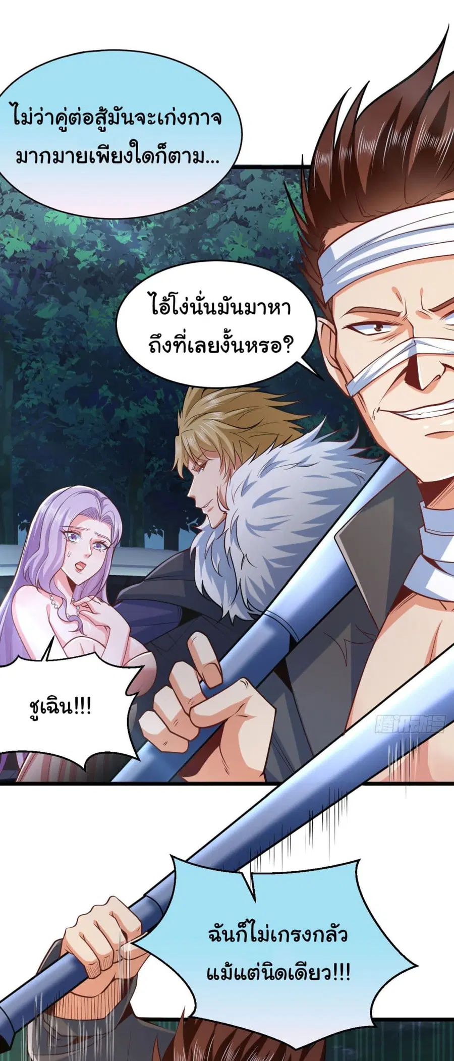 Chu Chen, The Trash Son-in-Law ตอนที่ 9 หน้า 3