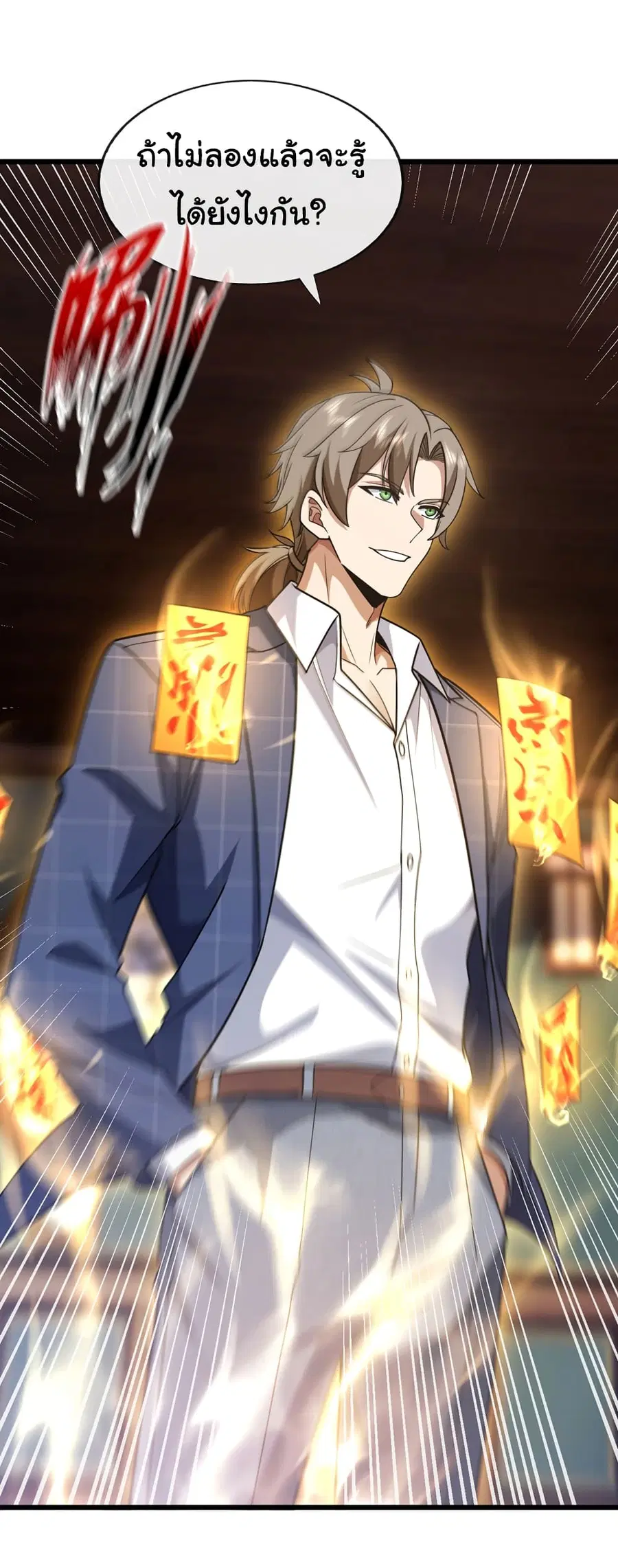 Chu Chen, The Trash Son-in-Law ตอนที่ 90 หน้า 2