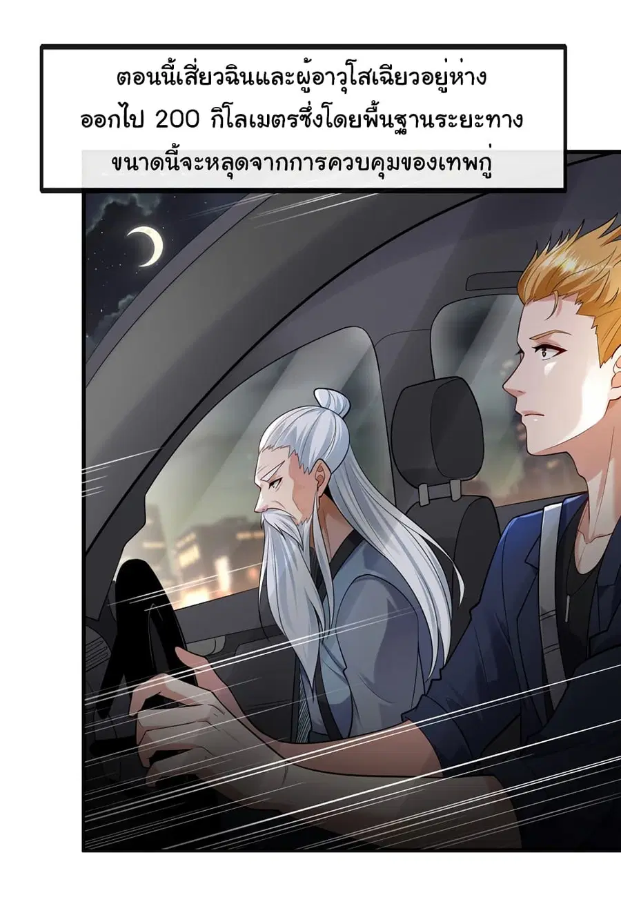 Chu Chen, The Trash Son-in-Law ตอนที่ 91 หน้า 2